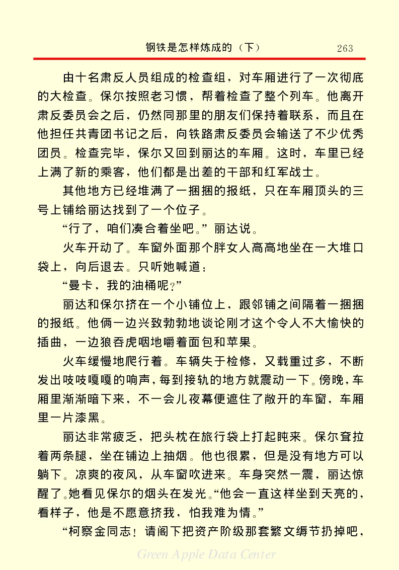 世界名著钢铁是怎样炼成的2_高中语文上册_语文赠品_编号06：语文高中：语文课外阅读之世界名著pdf(32份)