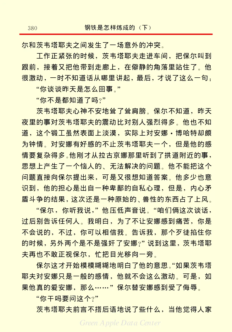 世界名著钢铁是怎样炼成的2_高中语文上册_语文赠品_编号06：语文高中：语文课外阅读之世界名著pdf(32份)