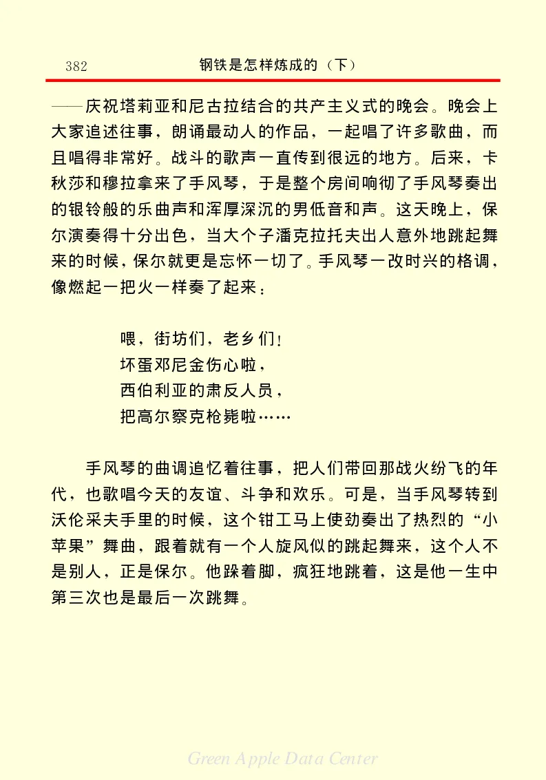 世界名著钢铁是怎样炼成的2_高中语文上册_语文赠品_编号06：语文高中：语文课外阅读之世界名著pdf(32份)