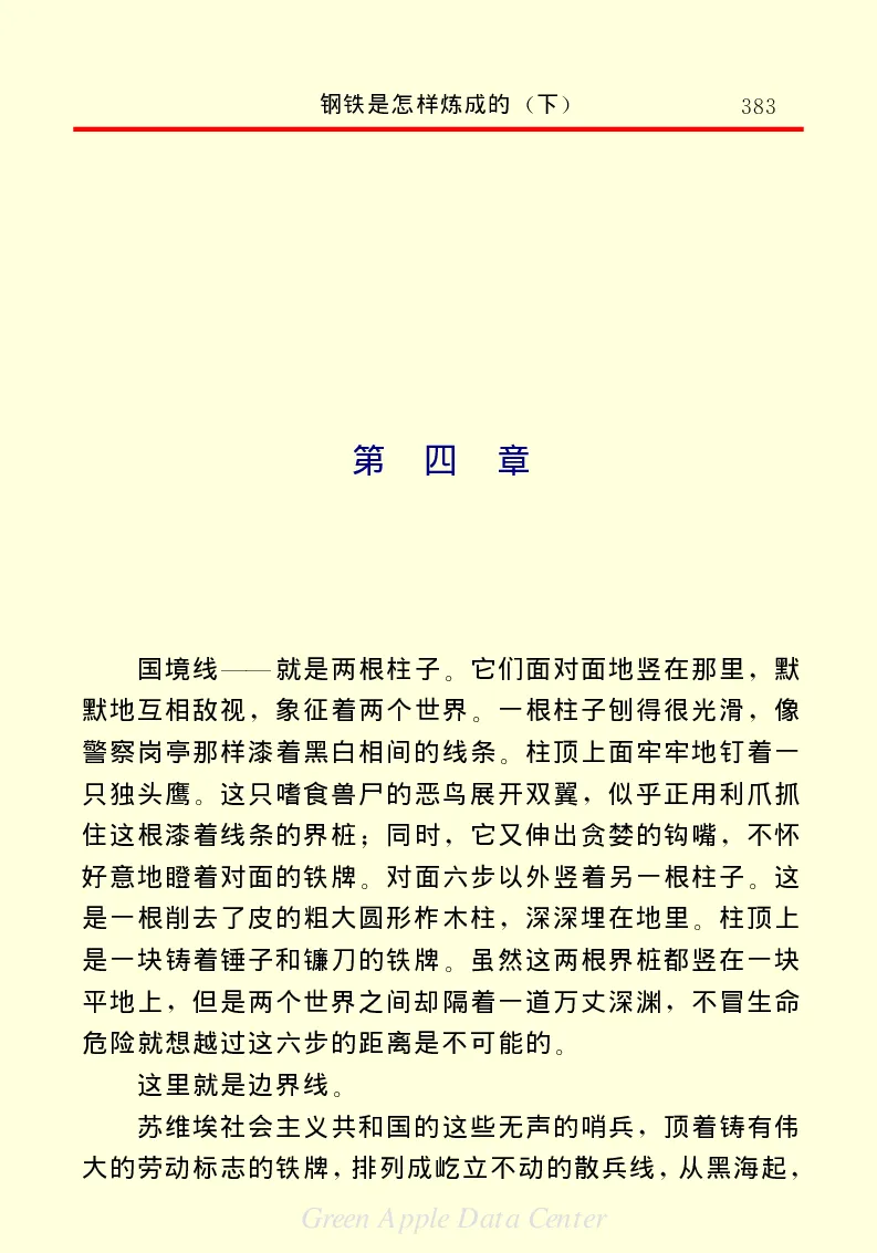 世界名著钢铁是怎样炼成的2_高中语文上册_语文赠品_编号06：语文高中：语文课外阅读之世界名著pdf(32份)