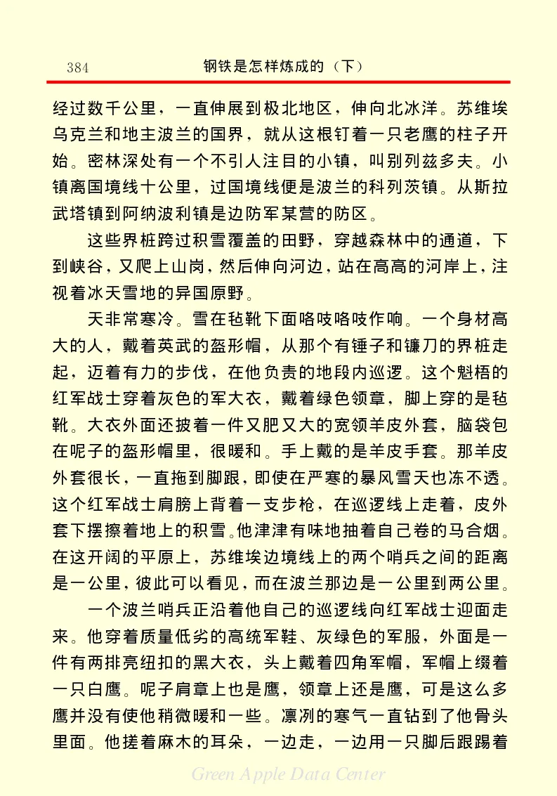 世界名著钢铁是怎样炼成的2_高中语文上册_语文赠品_编号06：语文高中：语文课外阅读之世界名著pdf(32份)