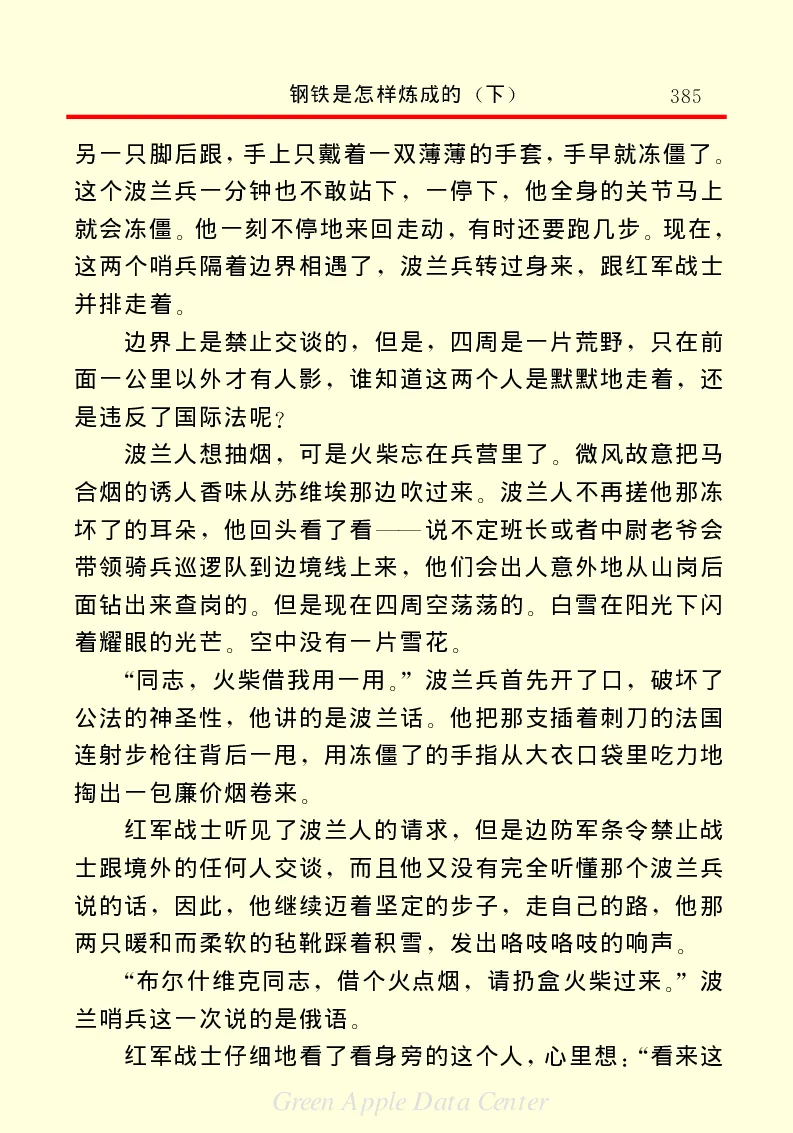 世界名著钢铁是怎样炼成的2_高中语文上册_语文赠品_编号06：语文高中：语文课外阅读之世界名著pdf(32份)