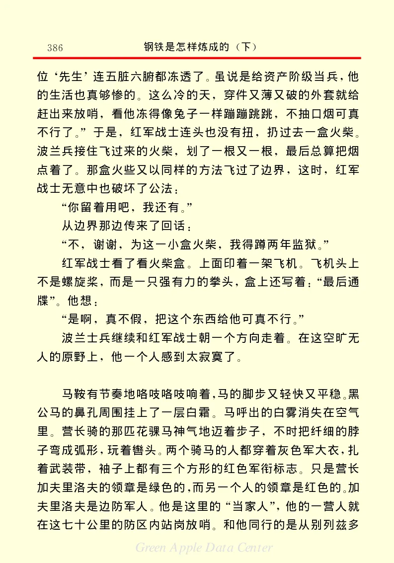 世界名著钢铁是怎样炼成的2_高中语文上册_语文赠品_编号06：语文高中：语文课外阅读之世界名著pdf(32份)