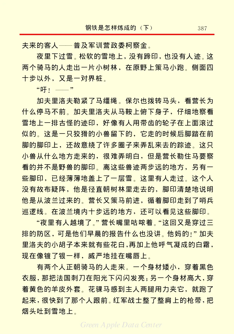 世界名著钢铁是怎样炼成的2_高中语文上册_语文赠品_编号06：语文高中：语文课外阅读之世界名著pdf(32份)