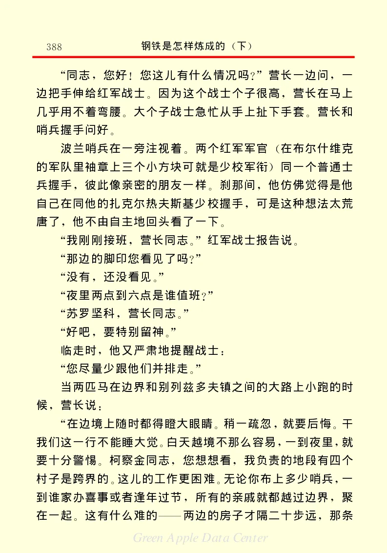 世界名著钢铁是怎样炼成的2_高中语文上册_语文赠品_编号06：语文高中：语文课外阅读之世界名著pdf(32份)