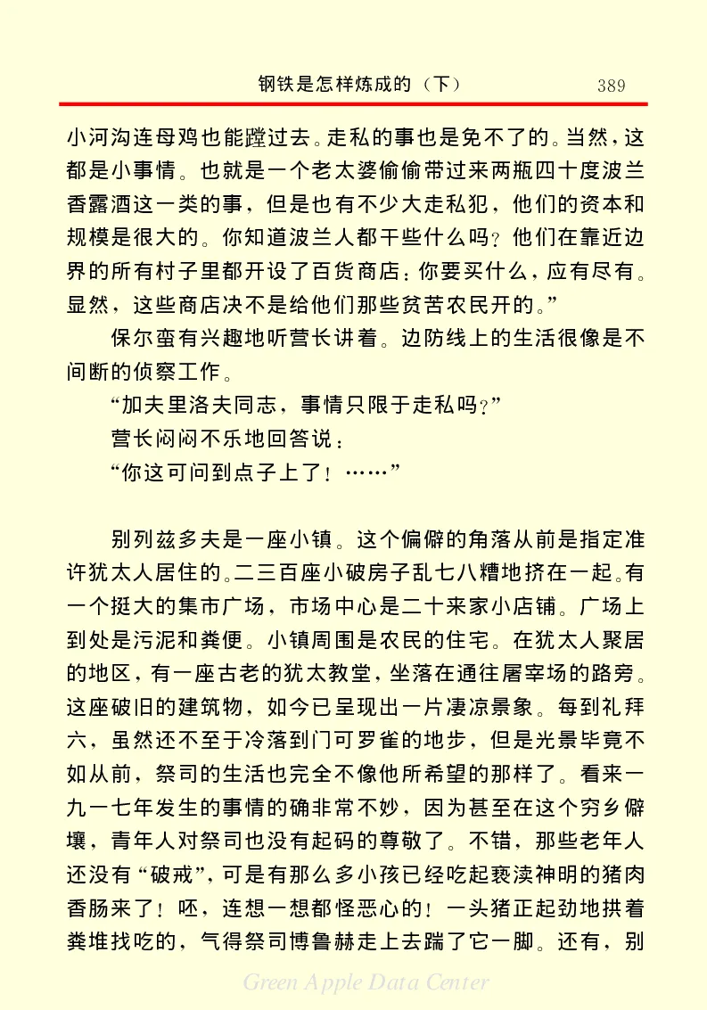 世界名著钢铁是怎样炼成的2_高中语文上册_语文赠品_编号06：语文高中：语文课外阅读之世界名著pdf(32份)