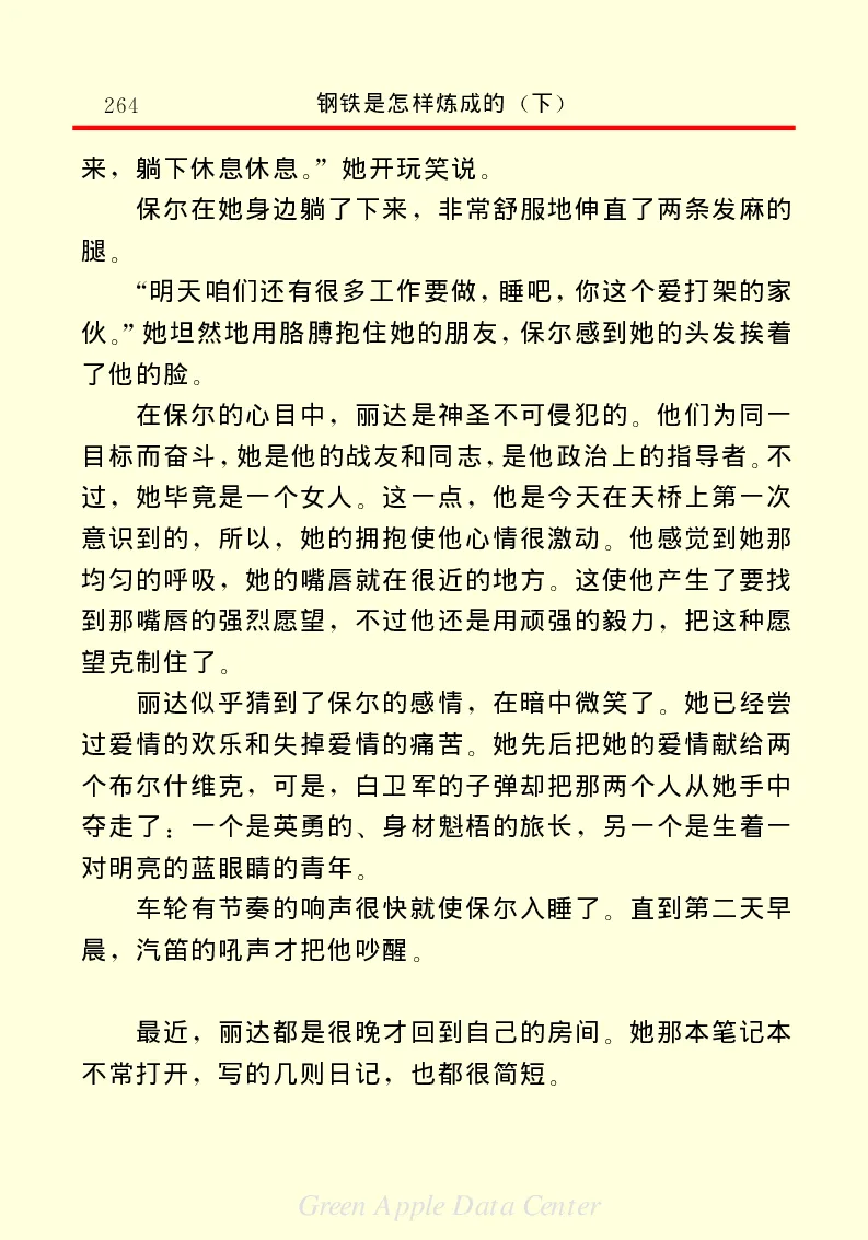 世界名著钢铁是怎样炼成的2_高中语文上册_语文赠品_编号06：语文高中：语文课外阅读之世界名著pdf(32份)