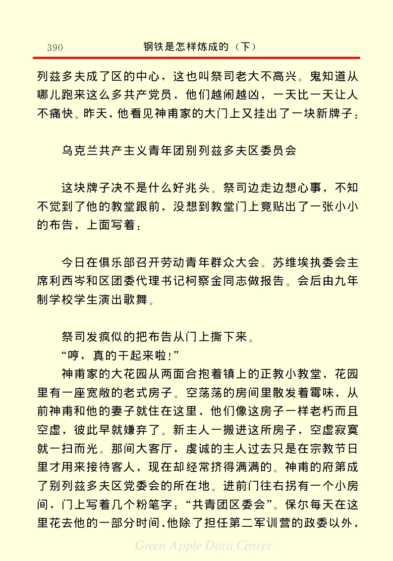 世界名著钢铁是怎样炼成的2_高中语文上册_语文赠品_编号06：语文高中：语文课外阅读之世界名著pdf(32份)