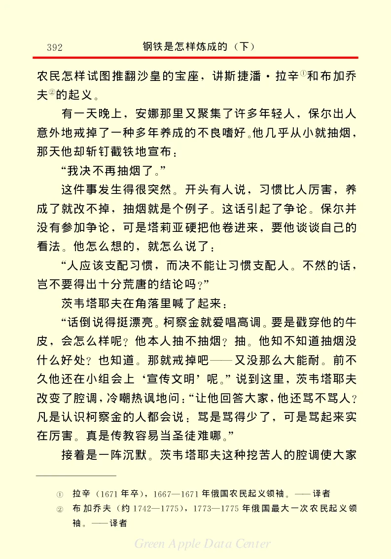 世界名著钢铁是怎样炼成的2_高中语文上册_语文赠品_编号06：语文高中：语文课外阅读之世界名著pdf(32份)