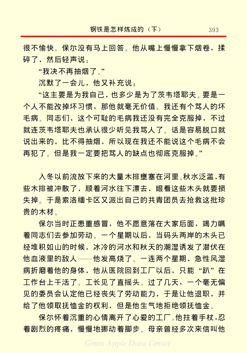 世界名著钢铁是怎样炼成的2_高中语文上册_语文赠品_编号06：语文高中：语文课外阅读之世界名著pdf(32份)