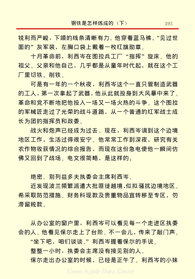 世界名著钢铁是怎样炼成的2_高中语文上册_语文赠品_编号06：语文高中：语文课外阅读之世界名著pdf(32份)