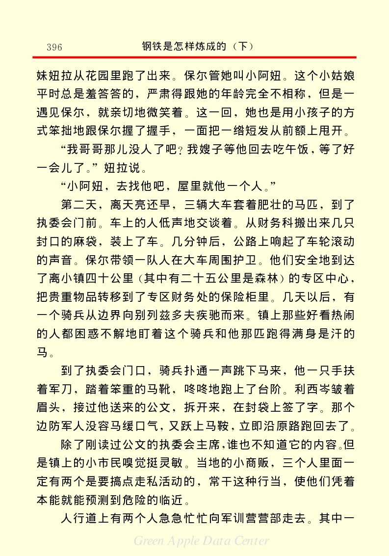 世界名著钢铁是怎样炼成的2_高中语文上册_语文赠品_编号06：语文高中：语文课外阅读之世界名著pdf(32份)