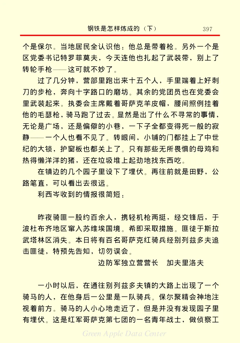 世界名著钢铁是怎样炼成的2_高中语文上册_语文赠品_编号06：语文高中：语文课外阅读之世界名著pdf(32份)