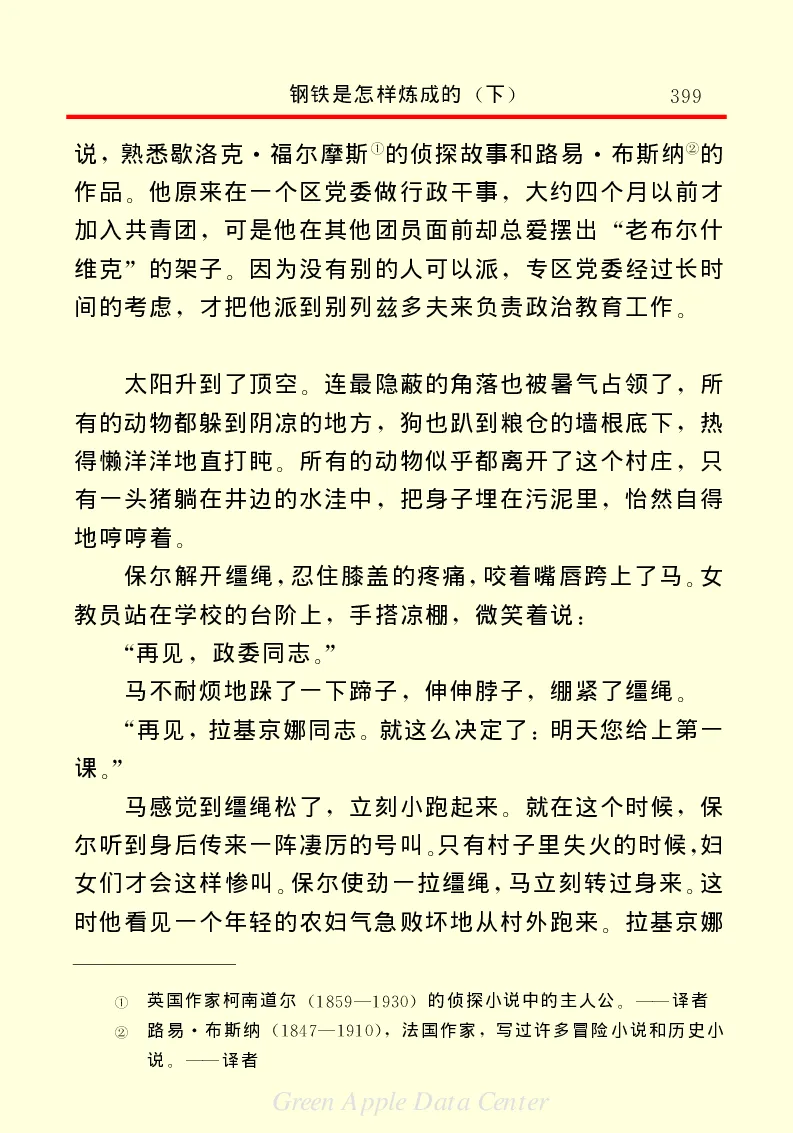 世界名著钢铁是怎样炼成的2_高中语文上册_语文赠品_编号06：语文高中：语文课外阅读之世界名著pdf(32份)