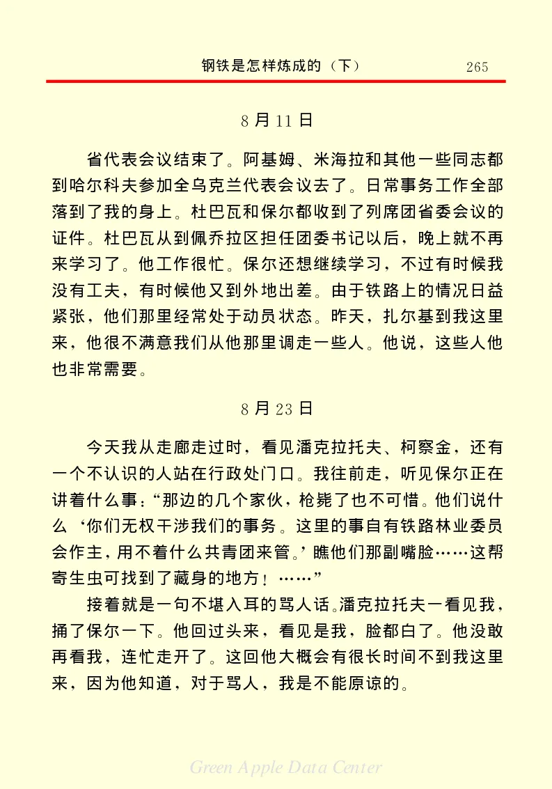 世界名著钢铁是怎样炼成的2_高中语文上册_语文赠品_编号06：语文高中：语文课外阅读之世界名著pdf(32份)
