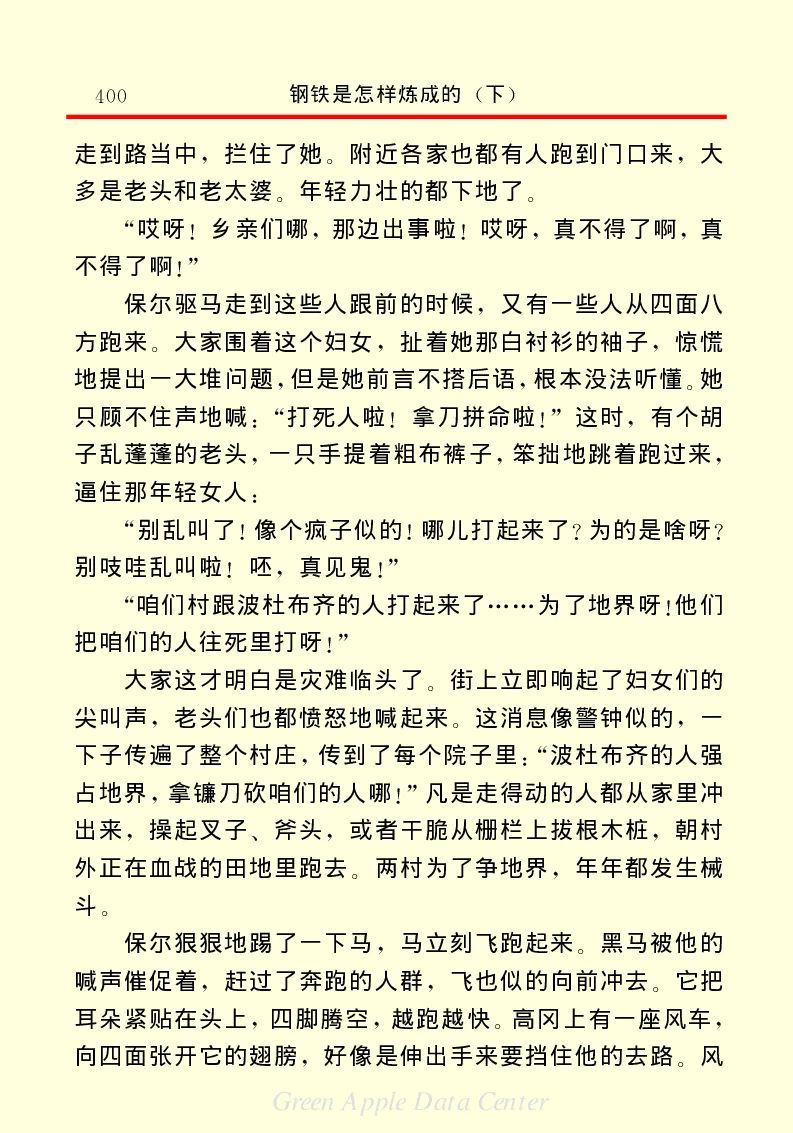 世界名著钢铁是怎样炼成的2_高中语文上册_语文赠品_编号06：语文高中：语文课外阅读之世界名著pdf(32份)