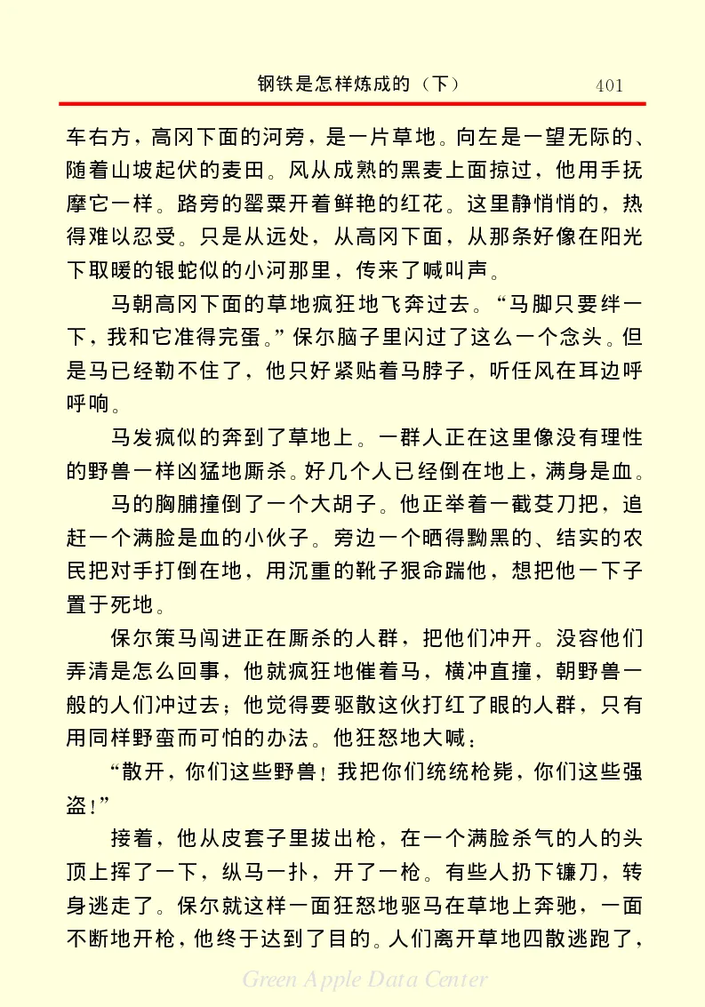 世界名著钢铁是怎样炼成的2_高中语文上册_语文赠品_编号06：语文高中：语文课外阅读之世界名著pdf(32份)