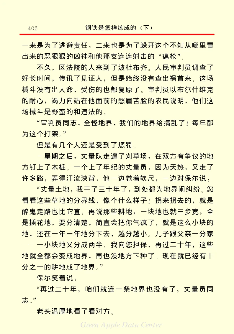 世界名著钢铁是怎样炼成的2_高中语文上册_语文赠品_编号06：语文高中：语文课外阅读之世界名著pdf(32份)