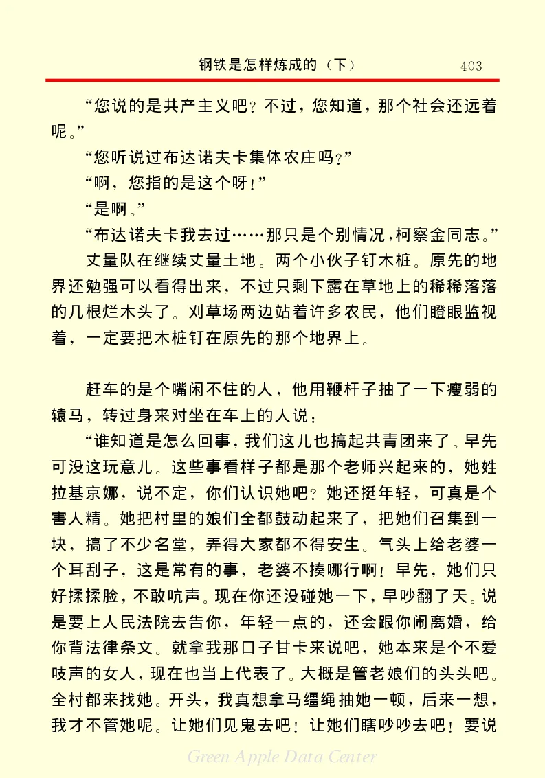 世界名著钢铁是怎样炼成的2_高中语文上册_语文赠品_编号06：语文高中：语文课外阅读之世界名著pdf(32份)