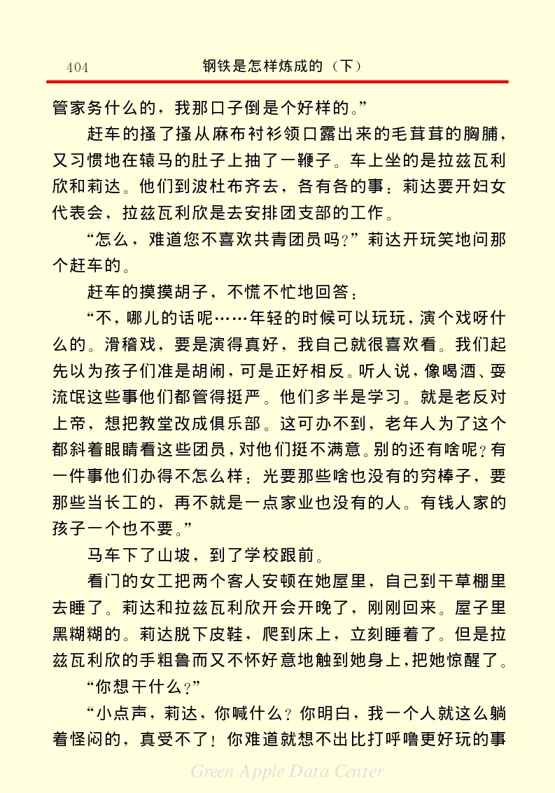世界名著钢铁是怎样炼成的2_高中语文上册_语文赠品_编号06：语文高中：语文课外阅读之世界名著pdf(32份)