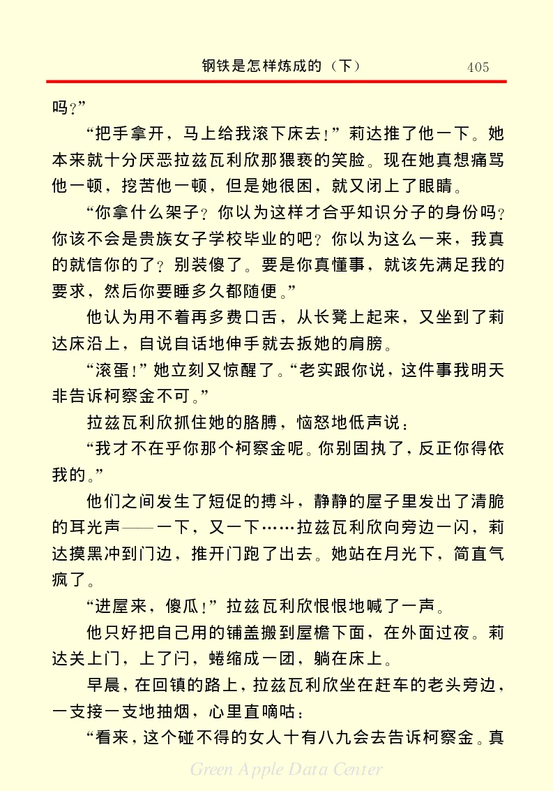 世界名著钢铁是怎样炼成的2_高中语文上册_语文赠品_编号06：语文高中：语文课外阅读之世界名著pdf(32份)