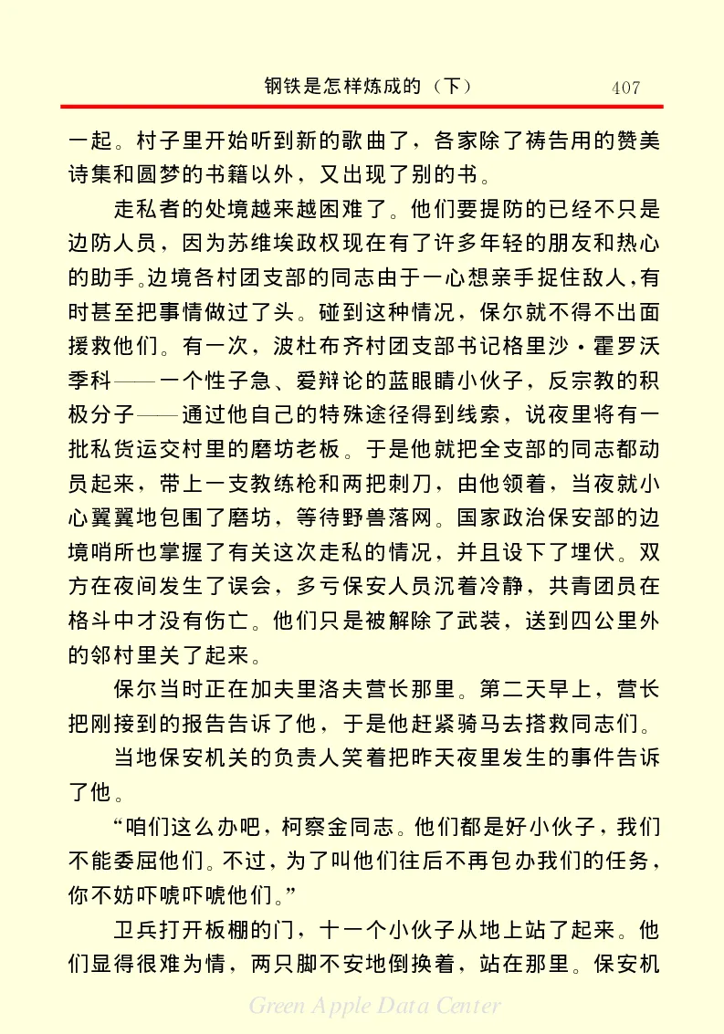 世界名著钢铁是怎样炼成的2_高中语文上册_语文赠品_编号06：语文高中：语文课外阅读之世界名著pdf(32份)