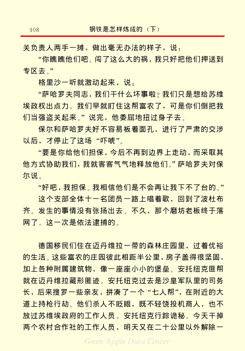 世界名著钢铁是怎样炼成的2_高中语文上册_语文赠品_编号06：语文高中：语文课外阅读之世界名著pdf(32份)