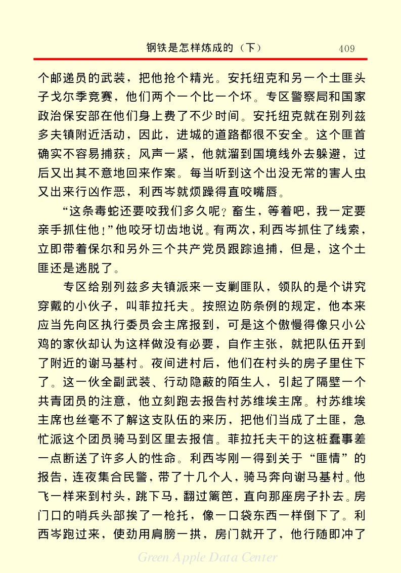 世界名著钢铁是怎样炼成的2_高中语文上册_语文赠品_编号06：语文高中：语文课外阅读之世界名著pdf(32份)