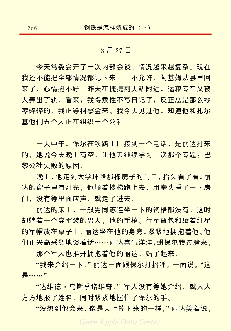 世界名著钢铁是怎样炼成的2_高中语文上册_语文赠品_编号06：语文高中：语文课外阅读之世界名著pdf(32份)
