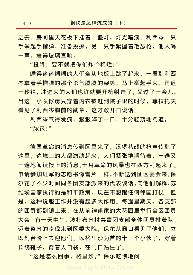 世界名著钢铁是怎样炼成的2_高中语文上册_语文赠品_编号06：语文高中：语文课外阅读之世界名著pdf(32份)