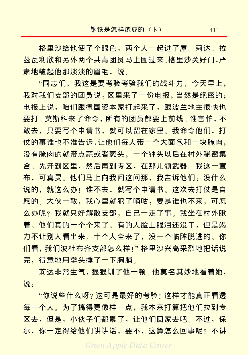 世界名著钢铁是怎样炼成的2_高中语文上册_语文赠品_编号06：语文高中：语文课外阅读之世界名著pdf(32份)