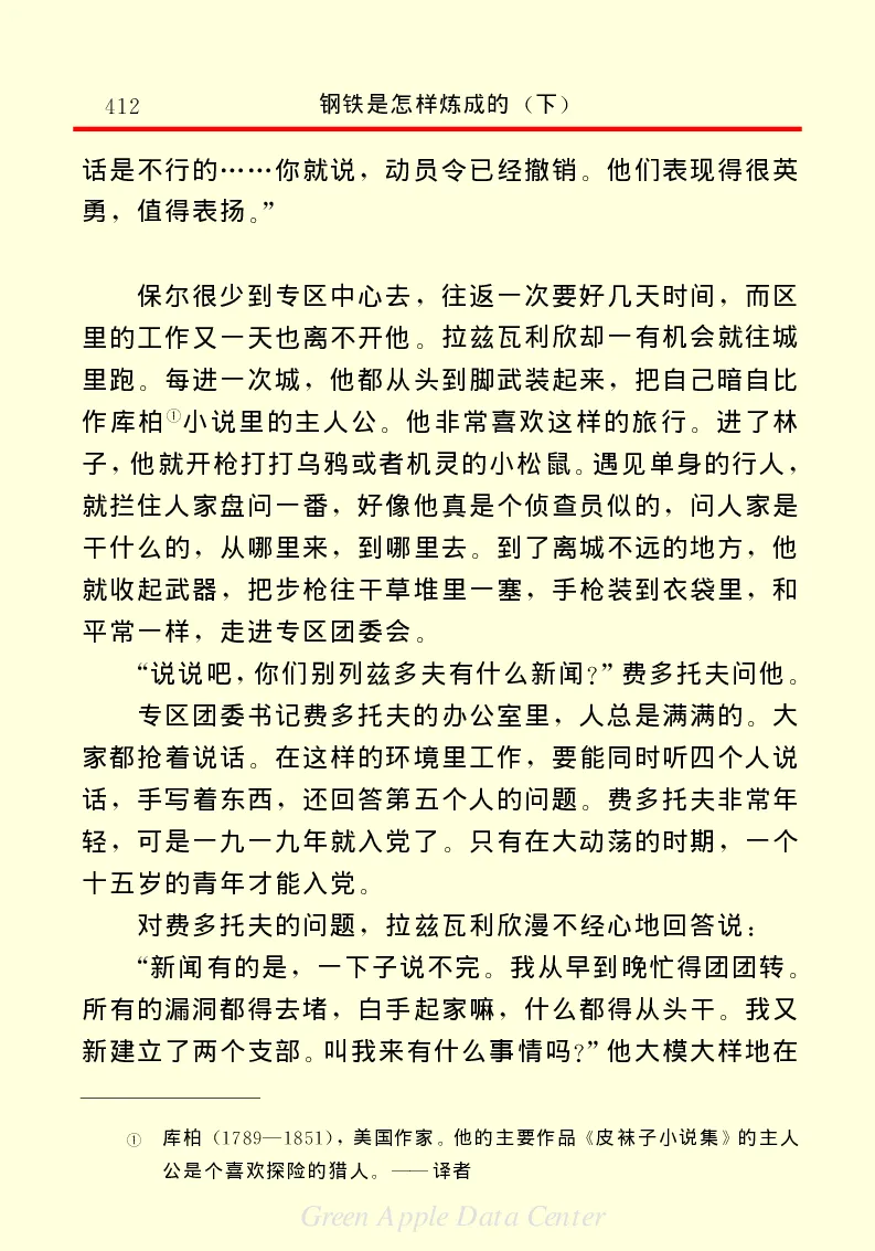 世界名著钢铁是怎样炼成的2_高中语文上册_语文赠品_编号06：语文高中：语文课外阅读之世界名著pdf(32份)