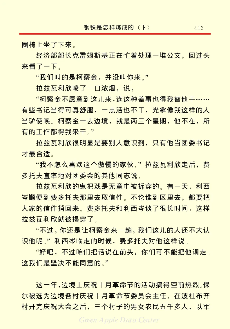 世界名著钢铁是怎样炼成的2_高中语文上册_语文赠品_编号06：语文高中：语文课外阅读之世界名著pdf(32份)