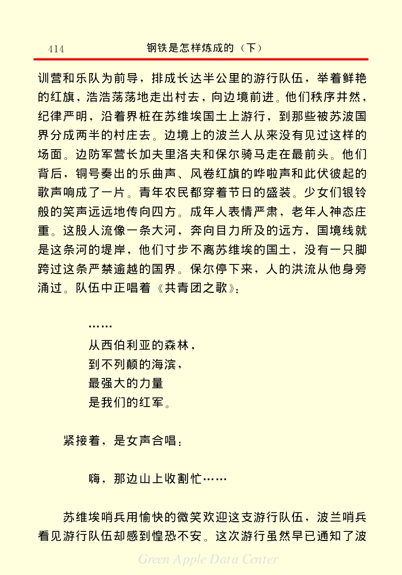 世界名著钢铁是怎样炼成的2_高中语文上册_语文赠品_编号06：语文高中：语文课外阅读之世界名著pdf(32份)