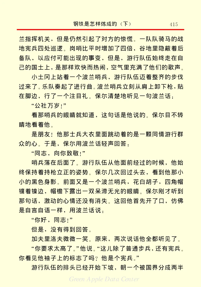 世界名著钢铁是怎样炼成的2_高中语文上册_语文赠品_编号06：语文高中：语文课外阅读之世界名著pdf(32份)