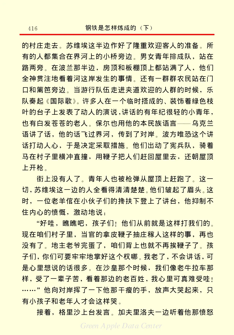 世界名著钢铁是怎样炼成的2_高中语文上册_语文赠品_编号06：语文高中：语文课外阅读之世界名著pdf(32份)