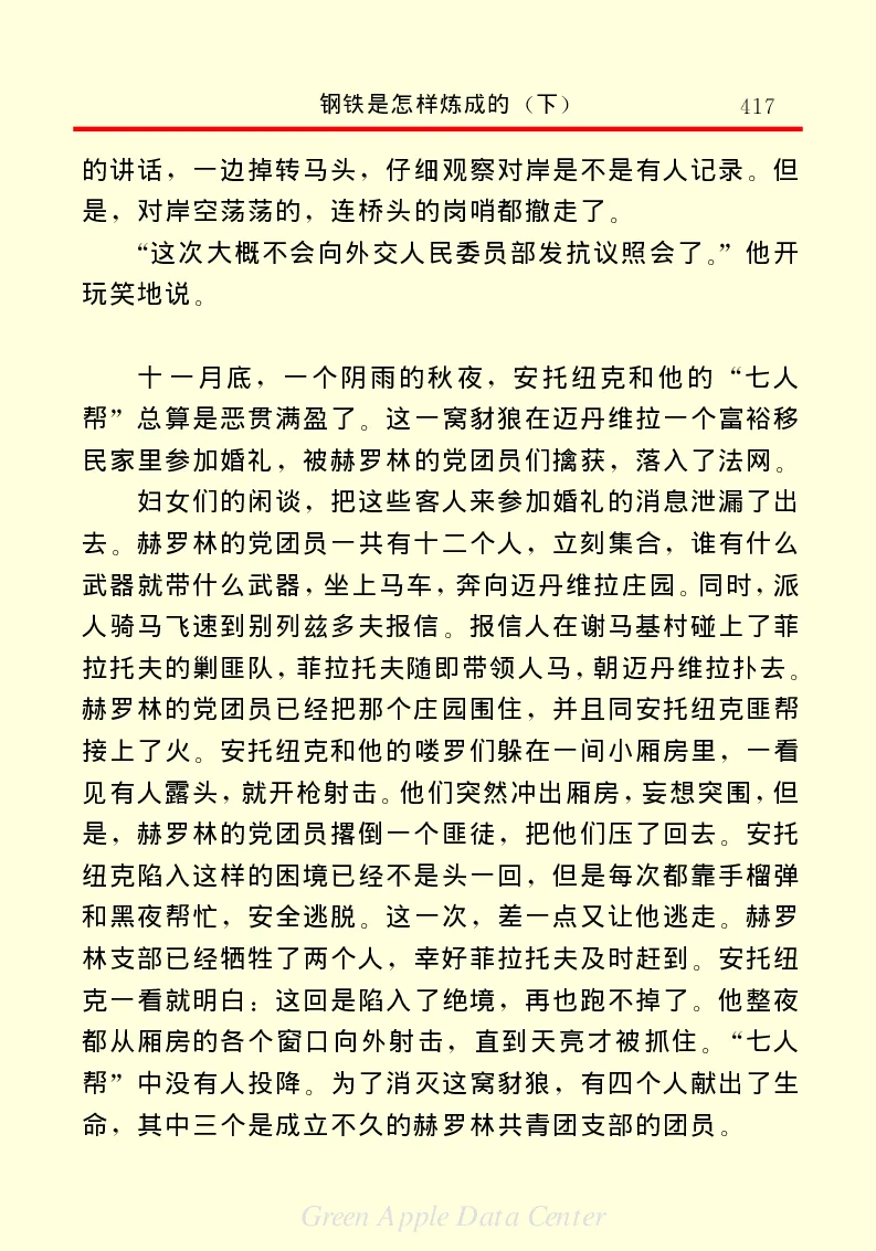 世界名著钢铁是怎样炼成的2_高中语文上册_语文赠品_编号06：语文高中：语文课外阅读之世界名著pdf(32份)