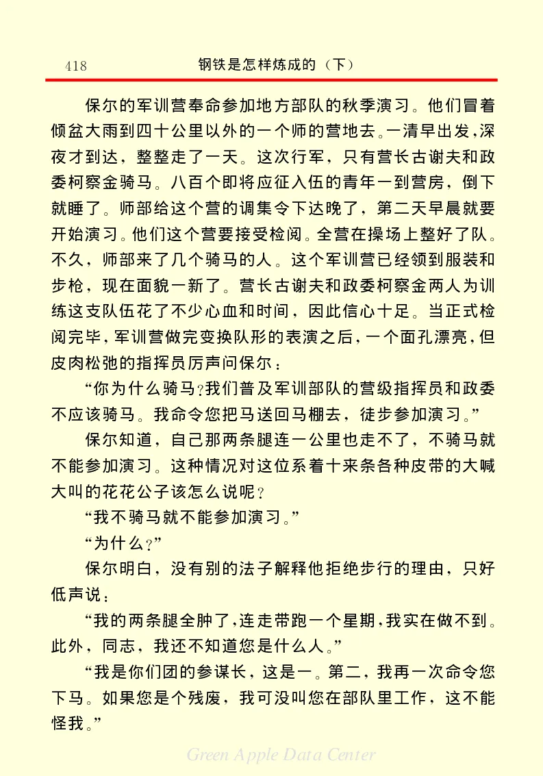 世界名著钢铁是怎样炼成的2_高中语文上册_语文赠品_编号06：语文高中：语文课外阅读之世界名著pdf(32份)