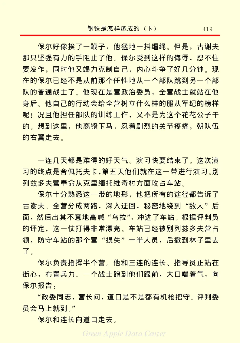 世界名著钢铁是怎样炼成的2_高中语文上册_语文赠品_编号06：语文高中：语文课外阅读之世界名著pdf(32份)