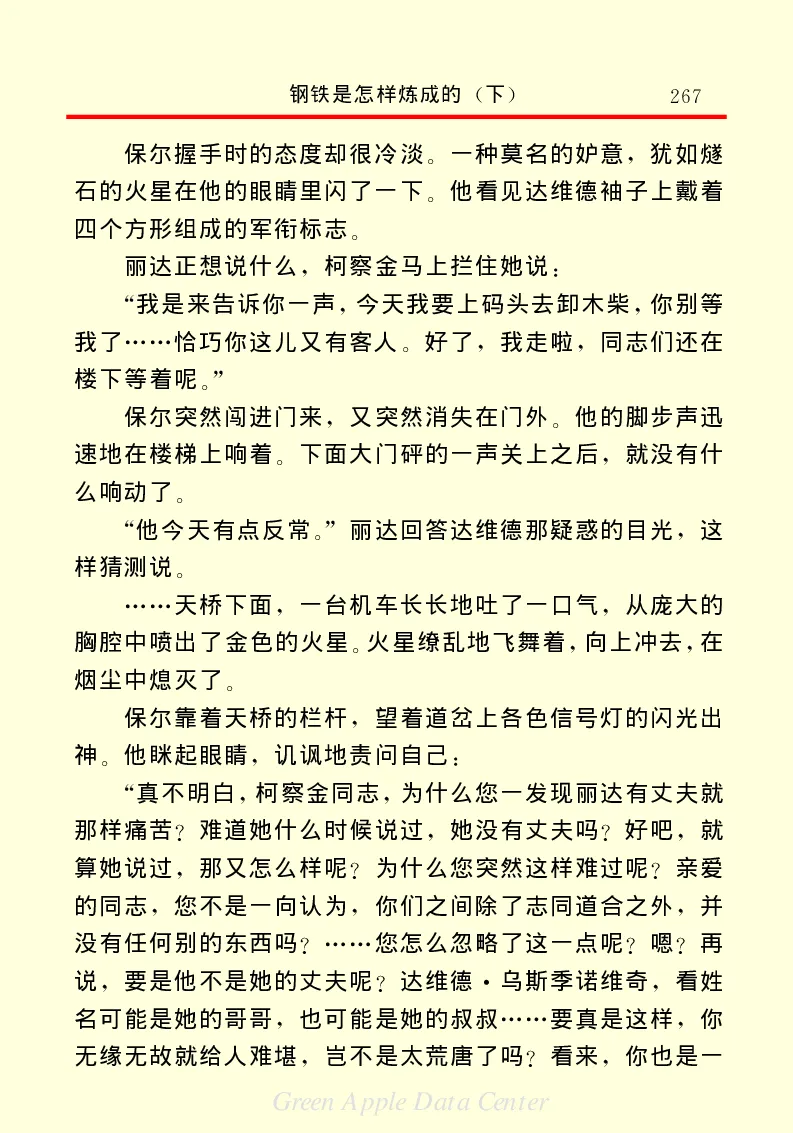 世界名著钢铁是怎样炼成的2_高中语文上册_语文赠品_编号06：语文高中：语文课外阅读之世界名著pdf(32份)
