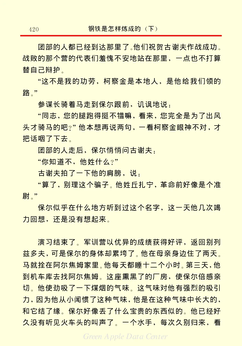 世界名著钢铁是怎样炼成的2_高中语文上册_语文赠品_编号06：语文高中：语文课外阅读之世界名著pdf(32份)