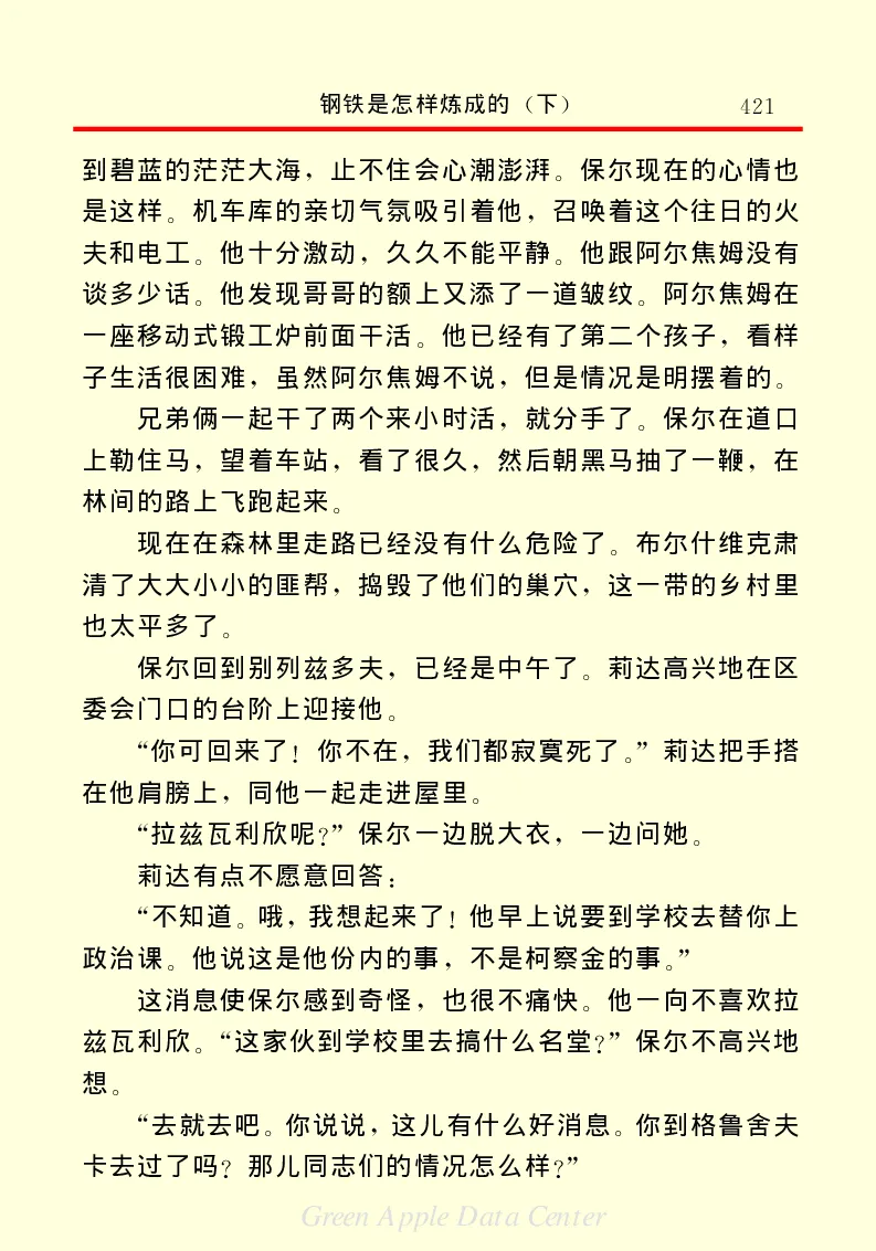 世界名著钢铁是怎样炼成的2_高中语文上册_语文赠品_编号06：语文高中：语文课外阅读之世界名著pdf(32份)
