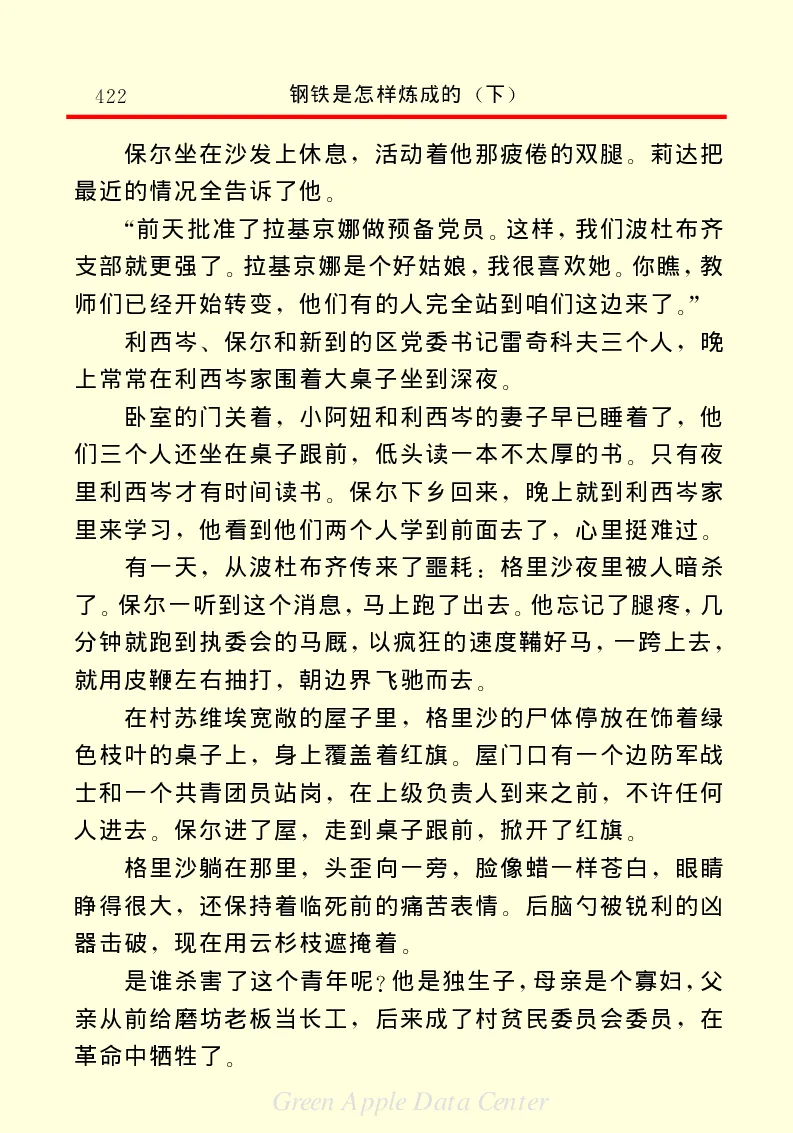 世界名著钢铁是怎样炼成的2_高中语文上册_语文赠品_编号06：语文高中：语文课外阅读之世界名著pdf(32份)