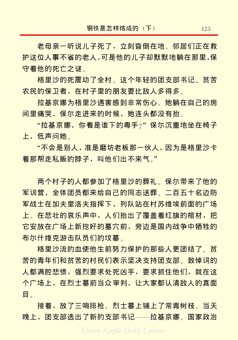 世界名著钢铁是怎样炼成的2_高中语文上册_语文赠品_编号06：语文高中：语文课外阅读之世界名著pdf(32份)