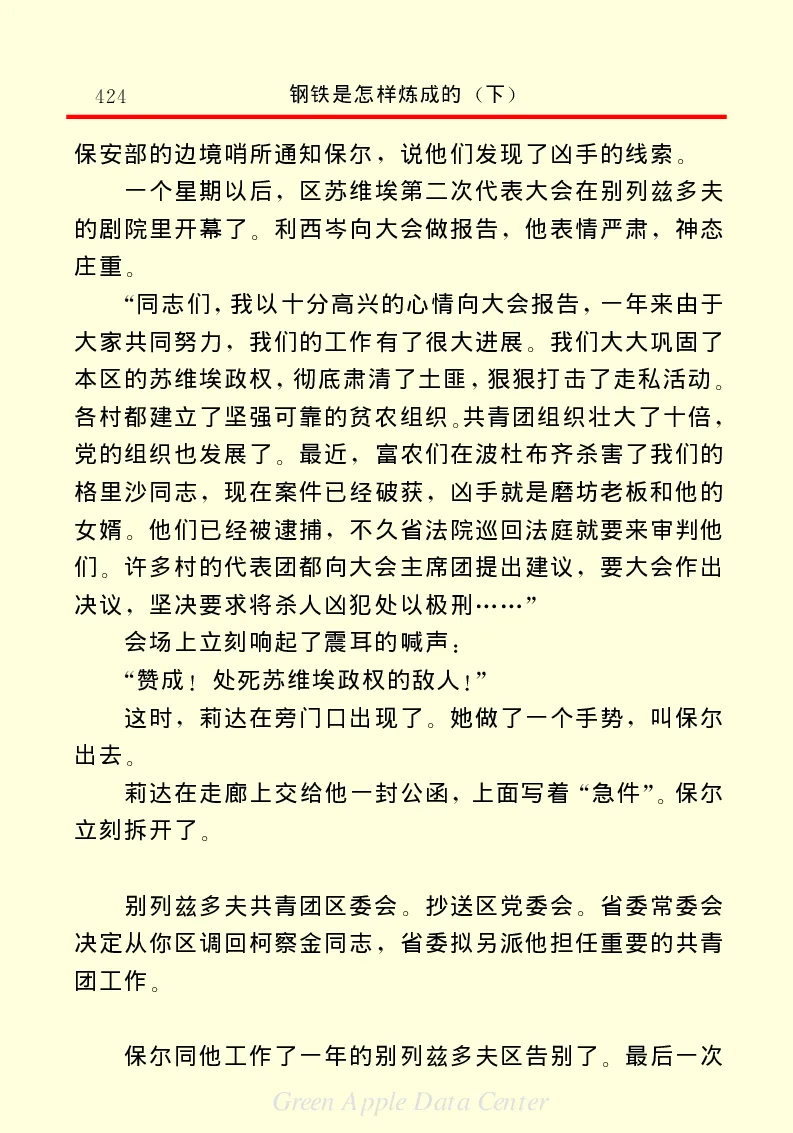 世界名著钢铁是怎样炼成的2_高中语文上册_语文赠品_编号06：语文高中：语文课外阅读之世界名著pdf(32份)
