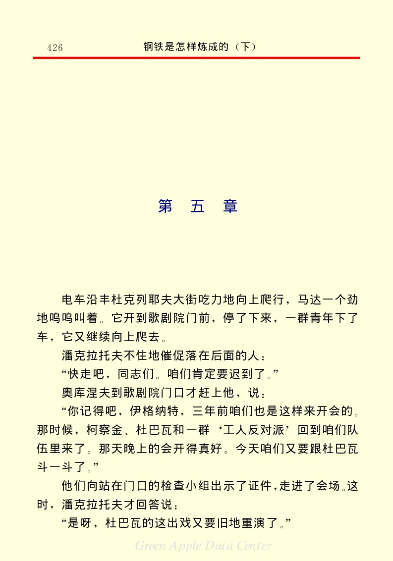 世界名著钢铁是怎样炼成的2_高中语文上册_语文赠品_编号06：语文高中：语文课外阅读之世界名著pdf(32份)