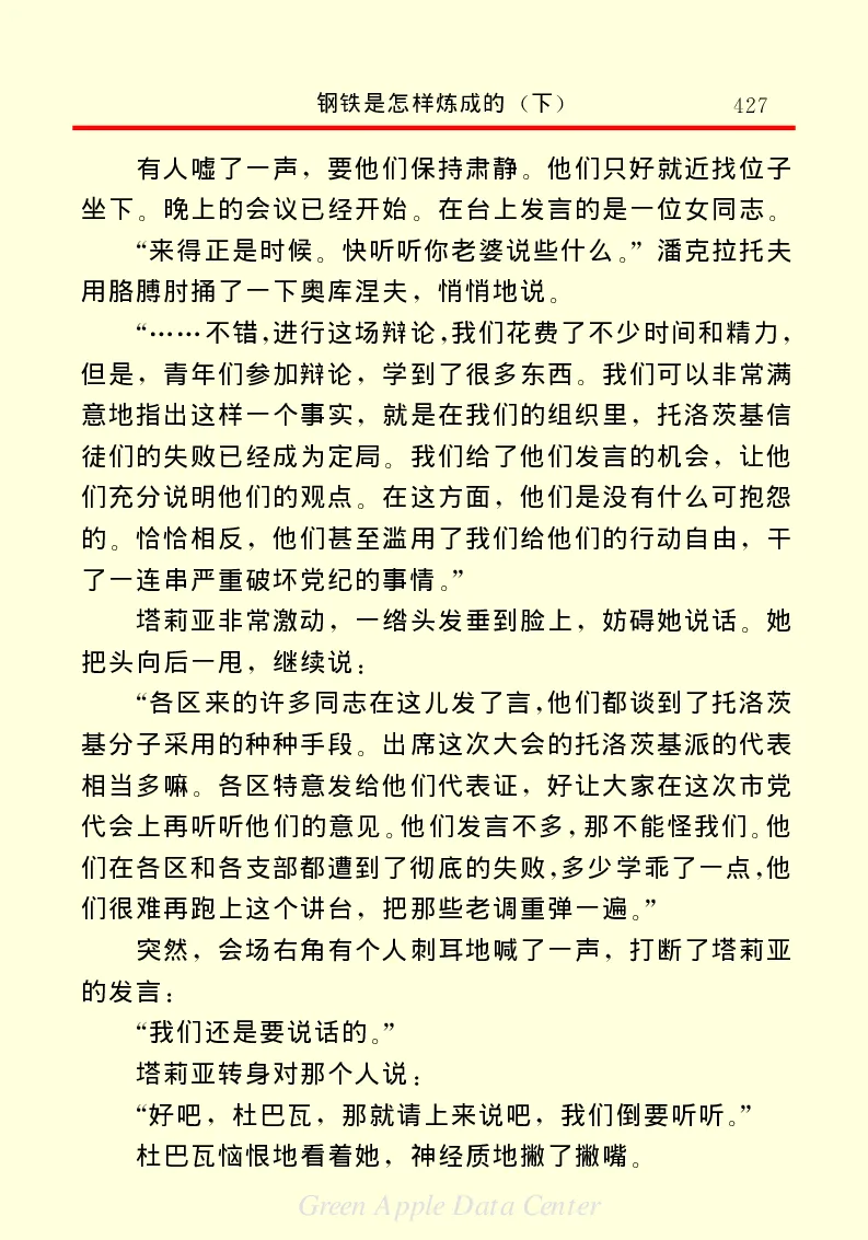 世界名著钢铁是怎样炼成的2_高中语文上册_语文赠品_编号06：语文高中：语文课外阅读之世界名著pdf(32份)
