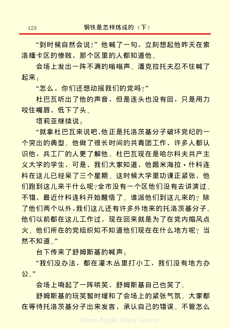 世界名著钢铁是怎样炼成的2_高中语文上册_语文赠品_编号06：语文高中：语文课外阅读之世界名著pdf(32份)