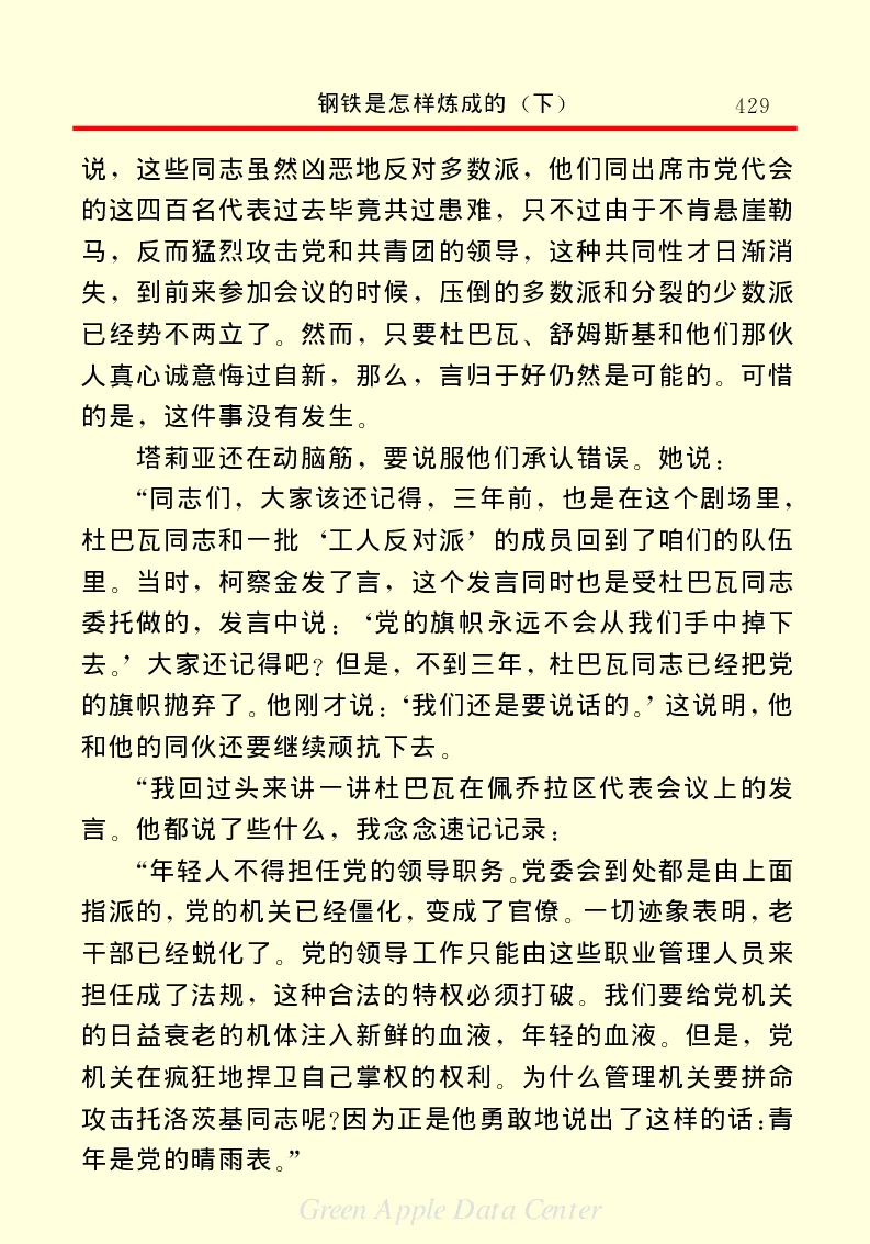 世界名著钢铁是怎样炼成的2_高中语文上册_语文赠品_编号06：语文高中：语文课外阅读之世界名著pdf(32份)
