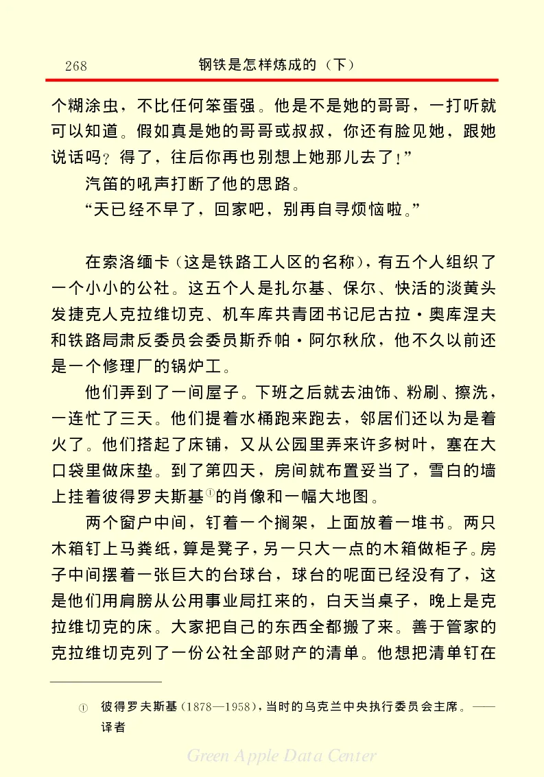 世界名著钢铁是怎样炼成的2_高中语文上册_语文赠品_编号06：语文高中：语文课外阅读之世界名著pdf(32份)
